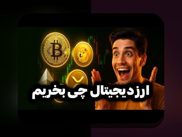 آلت‌کوین‌های برتر ۲۰۲۵: سوالاتی که ممکن است در مورد آینده رمزارزها ذهن شما را مشغول کند